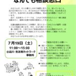 250719　なんでも相談バナー　最終のサムネイル